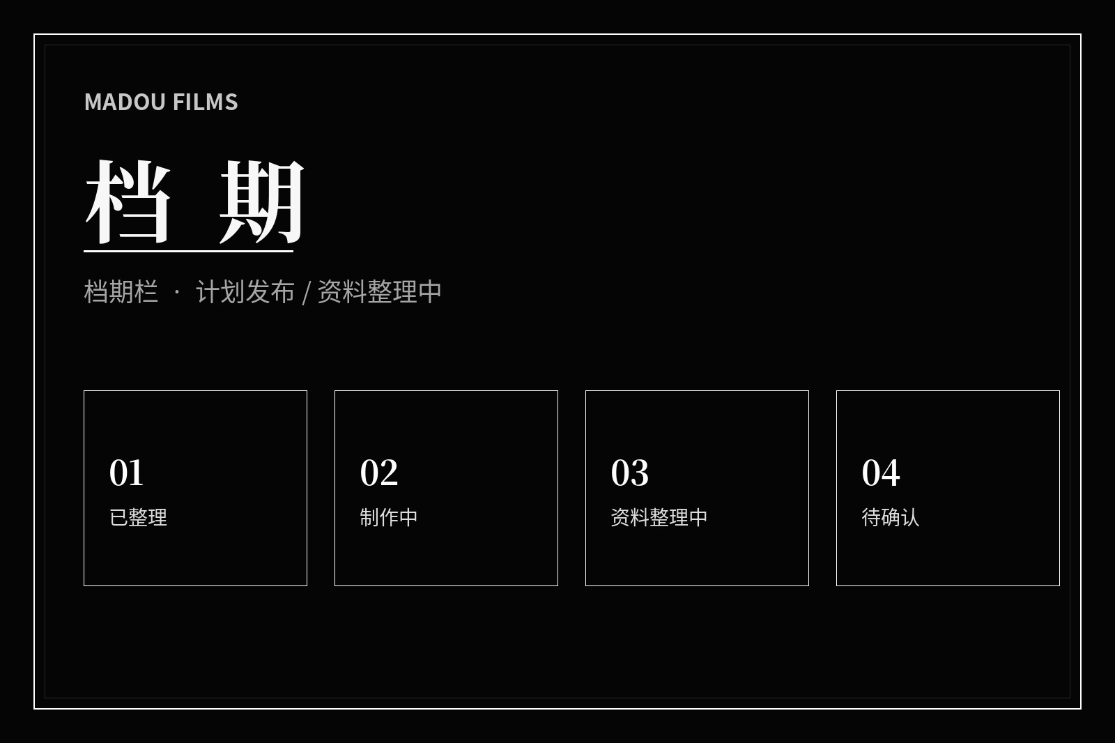 影视内容整理阶段主题图片