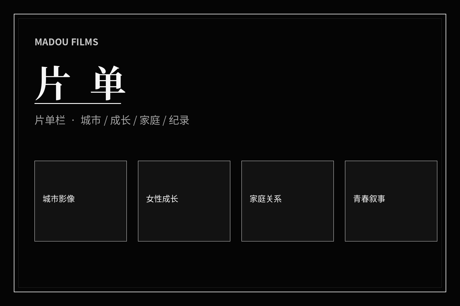 不同观影主题的片单配图